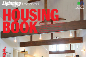 雑誌掲載のお知らせ ~HOUSING BOOK~