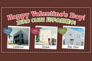 2月のモデルハウス見学会のお申し込みがスタートしました!
