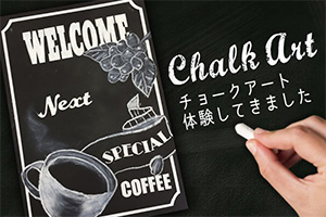 市場カフェでチョークアートを体験してきました