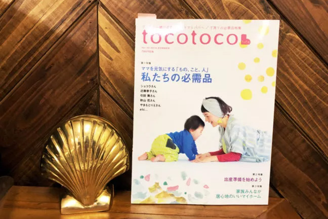 雑誌tocotoco(トコトコ)最新号にZERO-CUBEが掲載されています