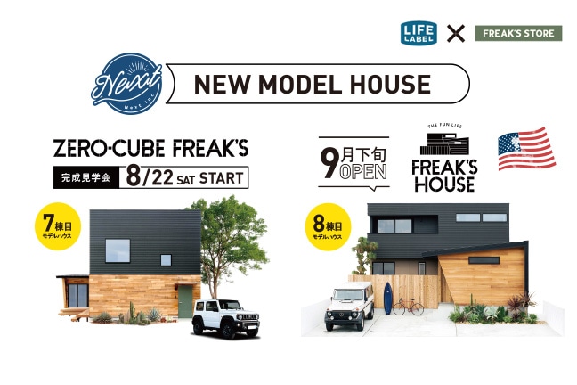 お待ちかね!NEWモデルハウス!!