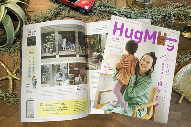 2020年9月28日号『HugMug』に当社のモデルハウスが掲載されました!