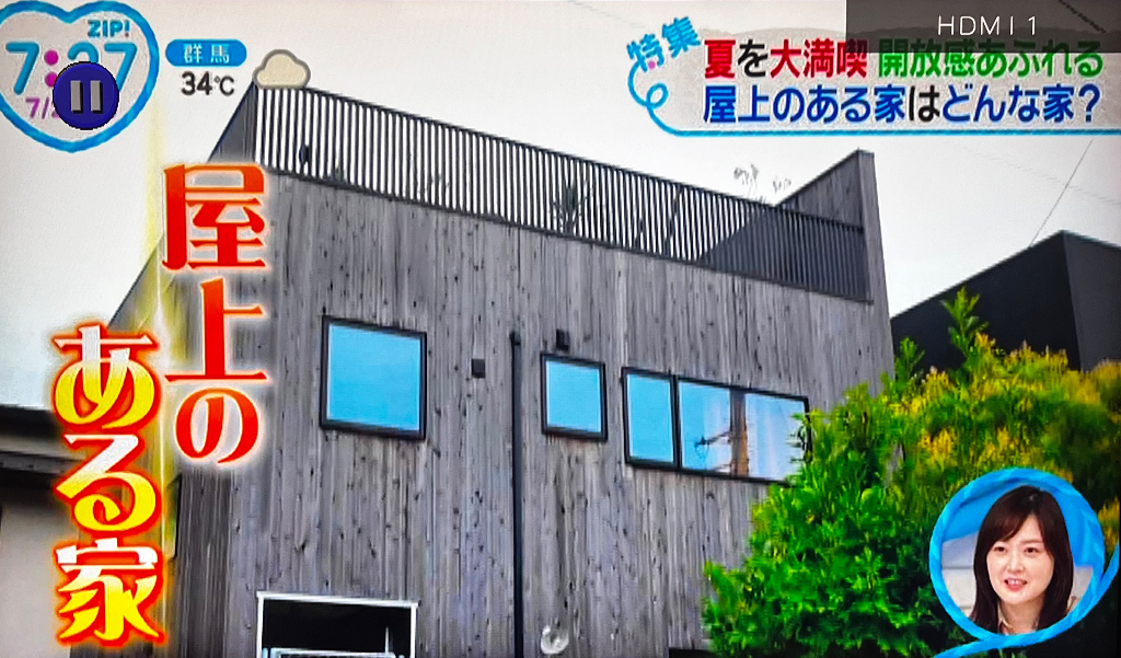 朝の情報番組『ZIP！』にS様のお宅が紹介されました！